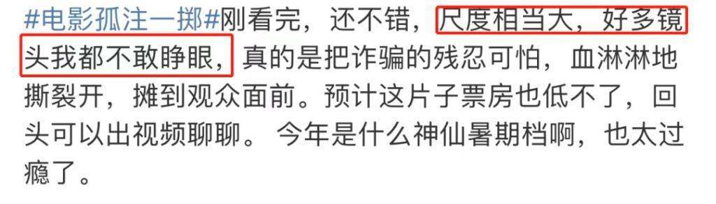 《孤注一掷》预售票房破亿！能成暑期档黑马吗？