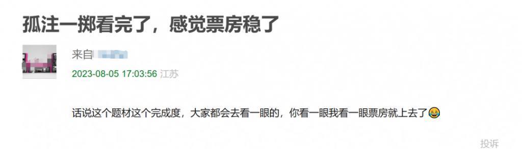 《孤注一掷》预售票房破亿！能成暑期档黑马吗？