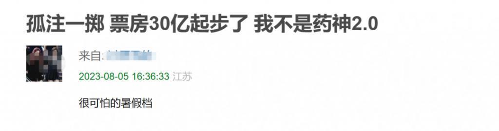 《孤注一掷》预售票房破亿！能成暑期档黑马吗？