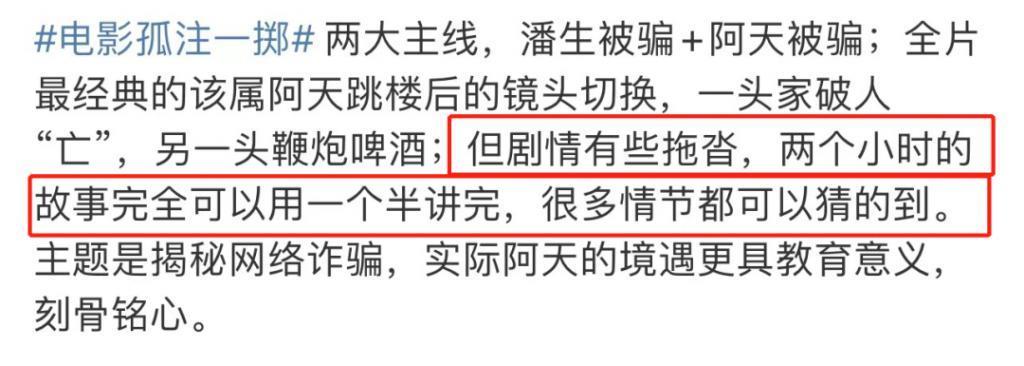 《孤注一掷》预售票房破亿！能成暑期档黑马吗？
