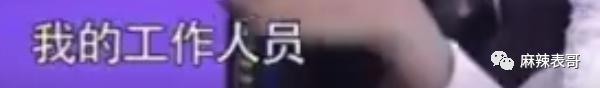 黑历史一扒，还神秘吗？