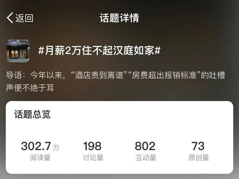 汉庭如家贵疯了