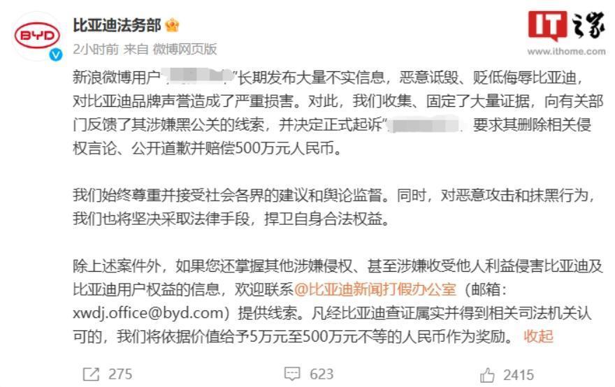 比亚迪：奖励 9 位线索提供人合计 8.7 万元