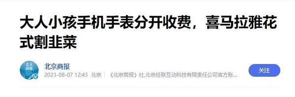 喜马拉雅被用户吐槽“一台设备一充值” 花式割韭菜