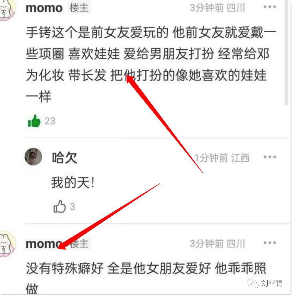 他情趣照都被挖出来了？