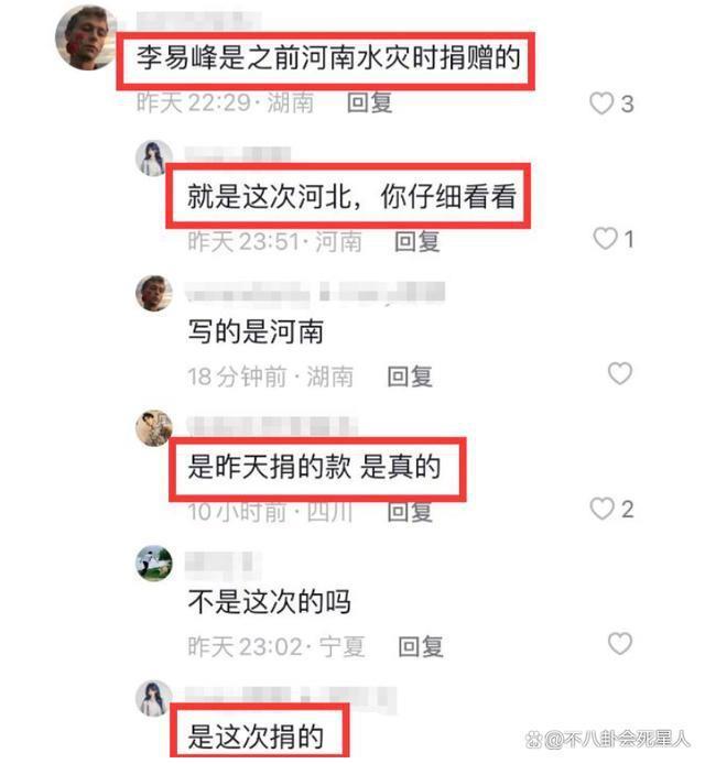 涿州捐款：李易峰捐150万，郑爽捐5万，劣迹艺人要复出？