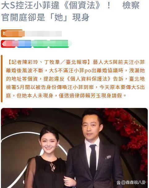 大S汪小菲官司开打，大S没有出庭，超10个月未公开露面