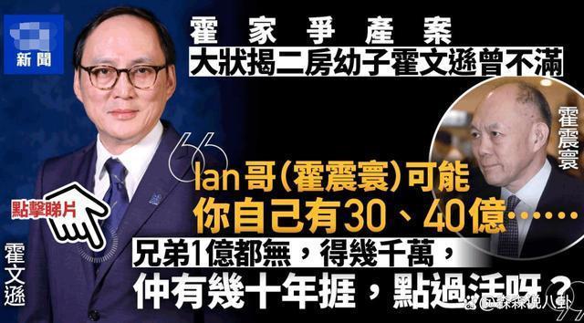 霍家再曝争产，二房长子起诉大房要求人均分发2000万港元