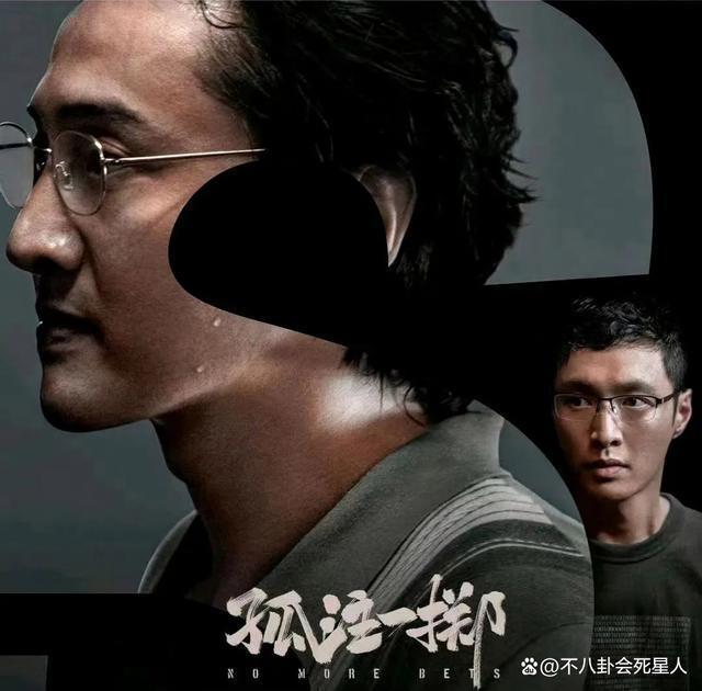 《孤注一掷》得了《八角笼中》的病,却没有《八角笼中》的命