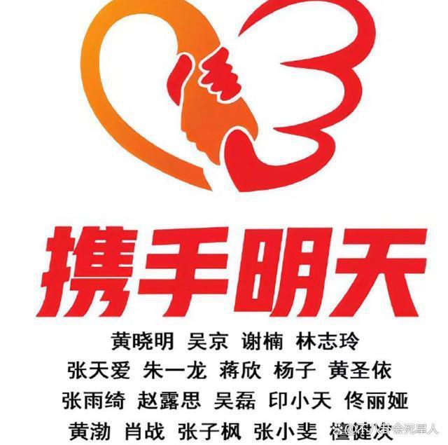 同样是办慈善基金会：黄晓明号召明星捐款，韩红亲力亲为