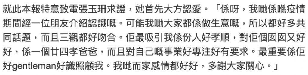 福布斯打假亿万富翁，这位廖碧儿前男友、张玉珊现男友到底什么来头？