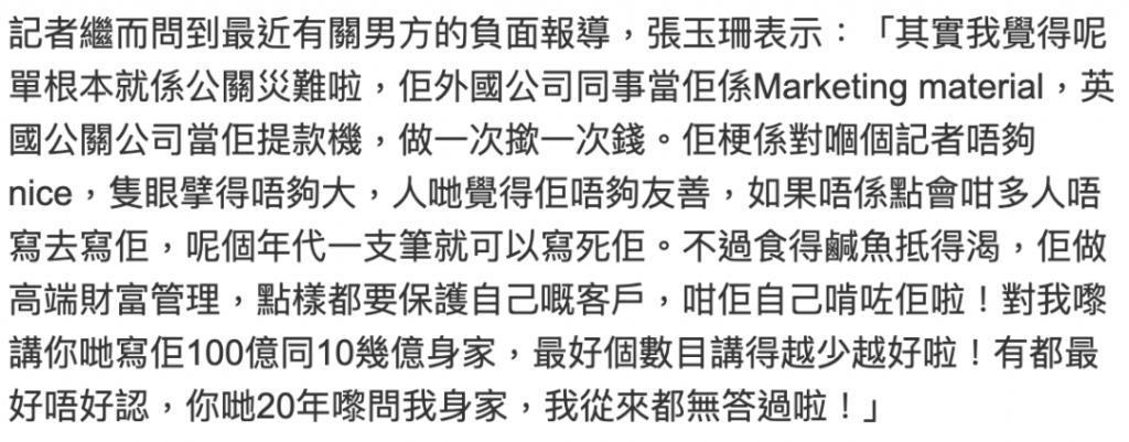 福布斯打假亿万富翁，这位廖碧儿前男友、张玉珊现男友到底什么来头？