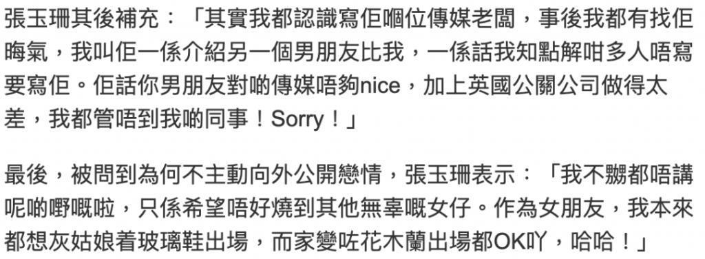 福布斯打假亿万富翁，这位廖碧儿前男友、张玉珊现男友到底什么来头？