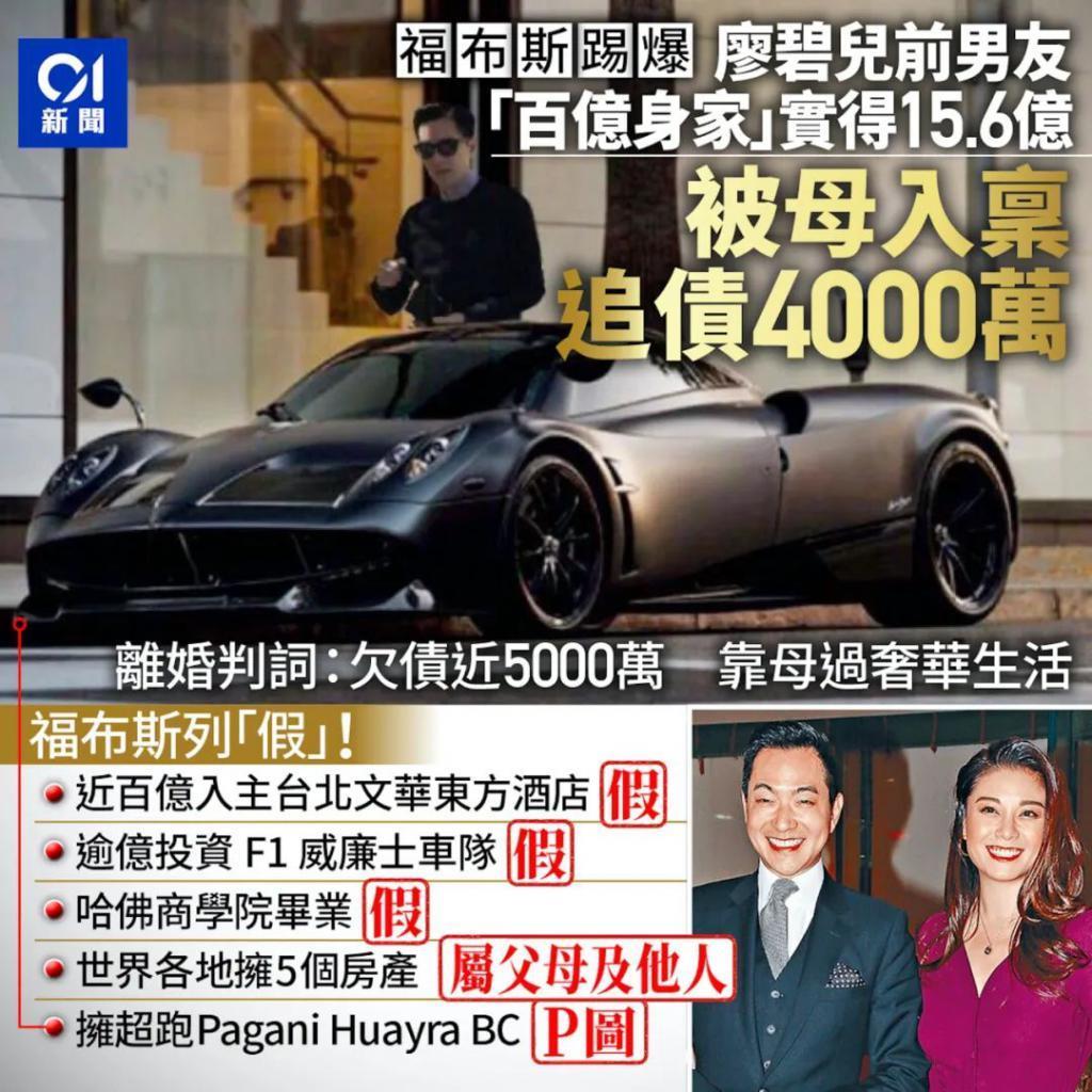 福布斯打假亿万富翁，这位廖碧儿前男友、张玉珊现男友到底什么来头？