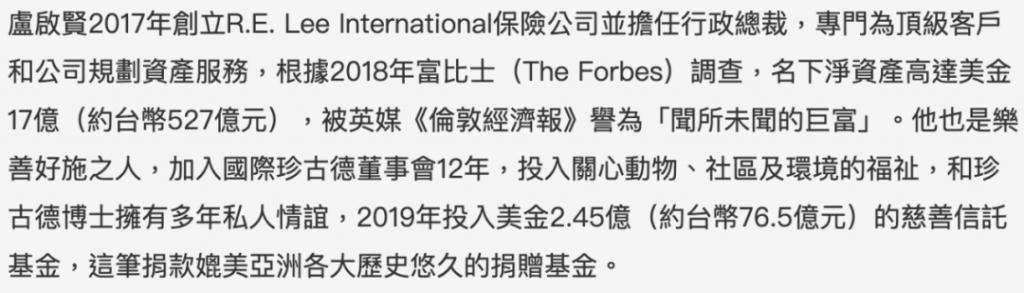 福布斯打假亿万富翁，这位廖碧儿前男友、张玉珊现男友到底什么来头？