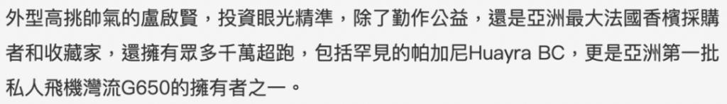 福布斯打假亿万富翁，这位廖碧儿前男友、张玉珊现男友到底什么来头？