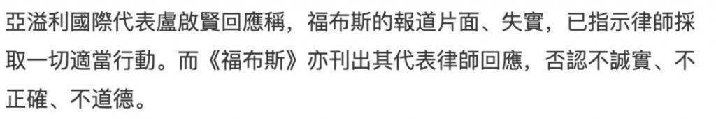 福布斯打假亿万富翁，这位廖碧儿前男友、张玉珊现男友到底什么来头？