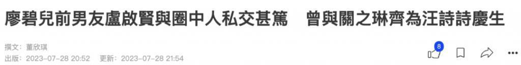 福布斯打假亿万富翁，这位廖碧儿前男友、张玉珊现男友到底什么来头？