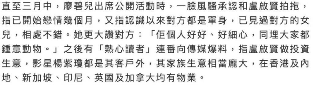 福布斯打假亿万富翁，这位廖碧儿前男友、张玉珊现男友到底什么来头？