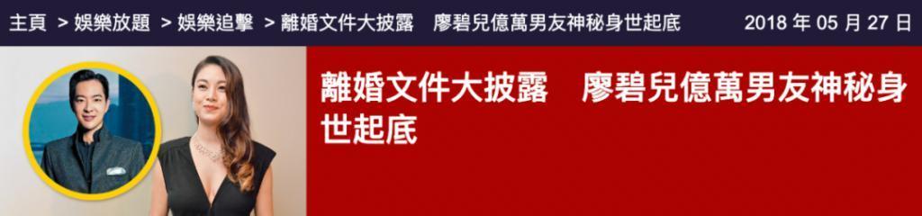 福布斯打假亿万富翁，这位廖碧儿前男友、张玉珊现男友到底什么来头？