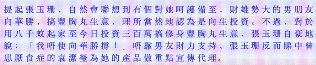 福布斯打假亿万富翁，这位廖碧儿前男友、张玉珊现男友到底什么来头？