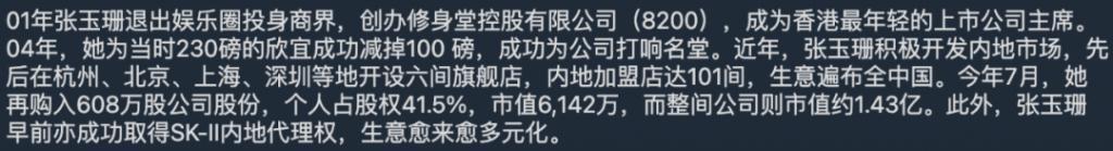 福布斯打假亿万富翁，这位廖碧儿前男友、张玉珊现男友到底什么来头？