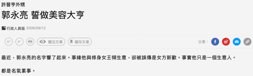 福布斯打假亿万富翁，这位廖碧儿前男友、张玉珊现男友到底什么来头？