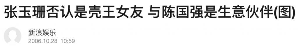 福布斯打假亿万富翁，这位廖碧儿前男友、张玉珊现男友到底什么来头？