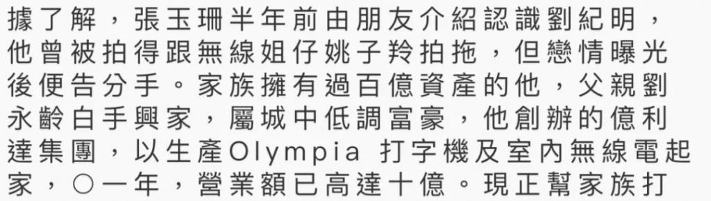 福布斯打假亿万富翁，这位廖碧儿前男友、张玉珊现男友到底什么来头？