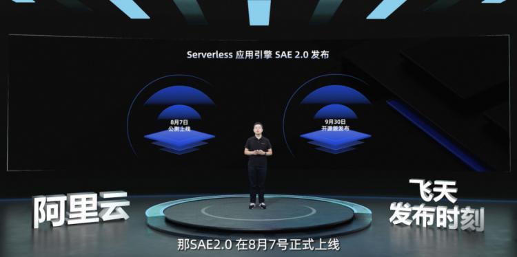 阿里云serverless应用引擎2.0正式公测