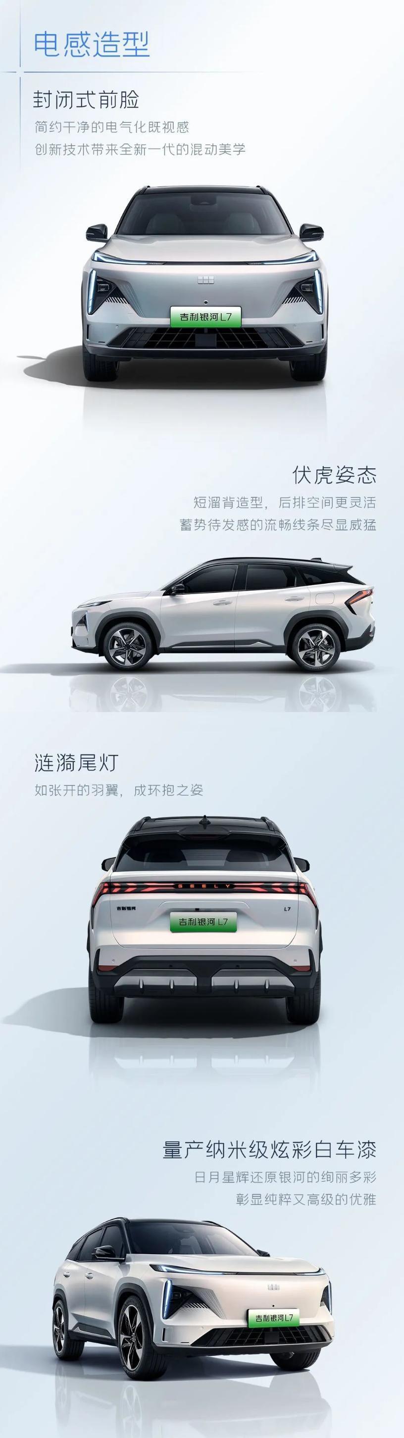吉利银河 L7“循迹星套装”发售，首发 499 元