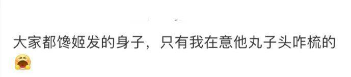 比姬发的胸更值得羡慕的是他的头发