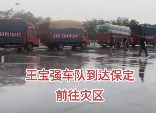 王宝强亲自送6卡车物资驰援河北 2天没睡面露倦容