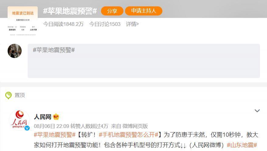 因为不支持地震预警，苹果又被网友们骂上了热搜。