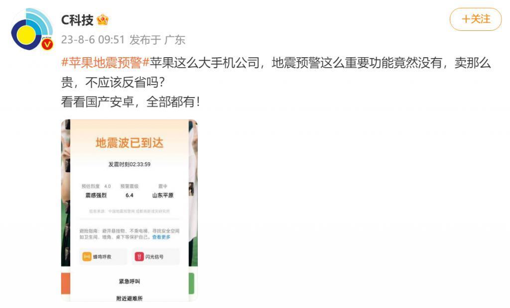 因为不支持地震预警，苹果又被网友们骂上了热搜。