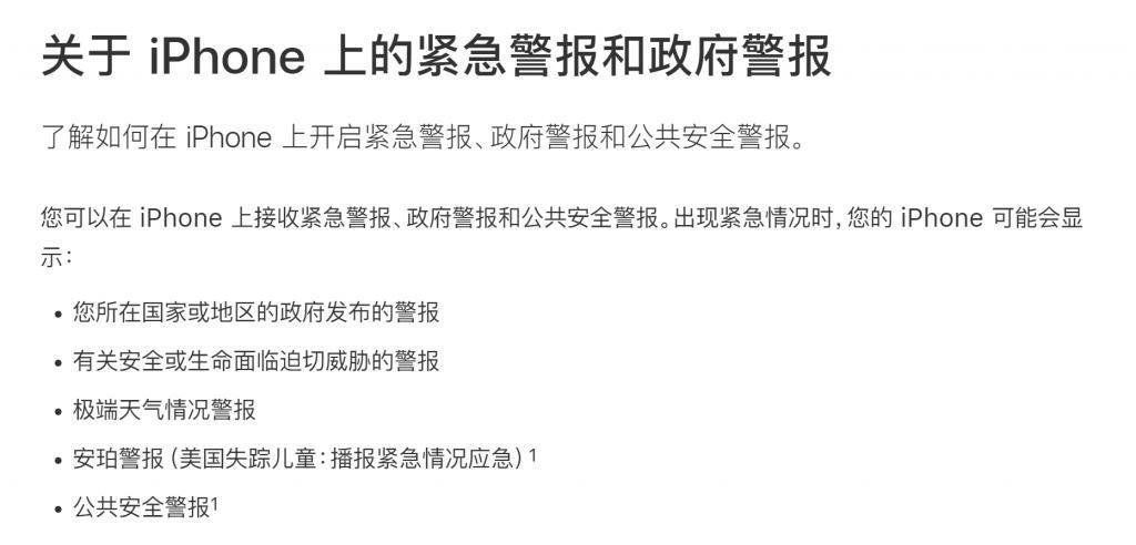 因为不支持地震预警，苹果又被网友们骂上了热搜。