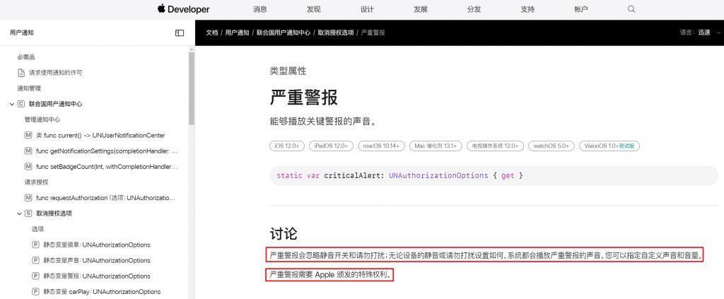 因为不支持地震预警，苹果又被网友们骂上了热搜。