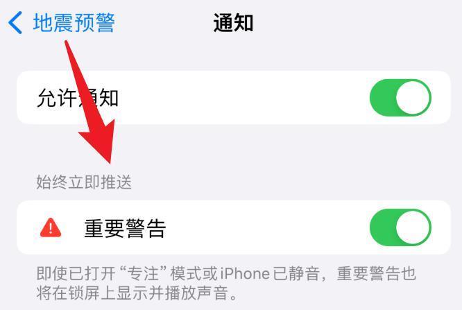 因为不支持地震预警，苹果又被网友们骂上了热搜。