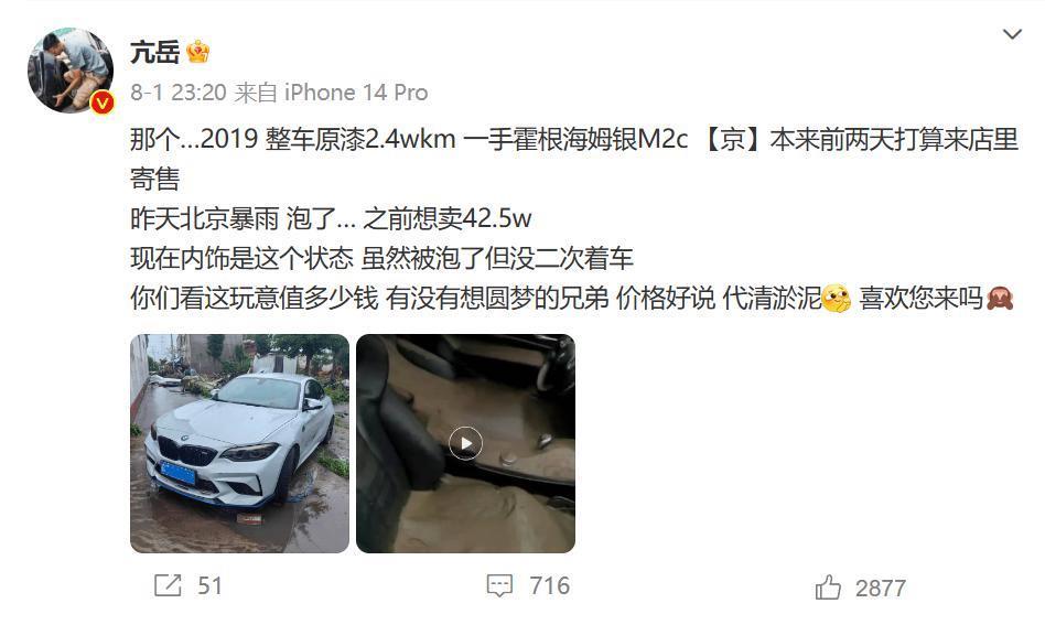 大量泡水车来袭，二手车市场迎来史上最大挑战？