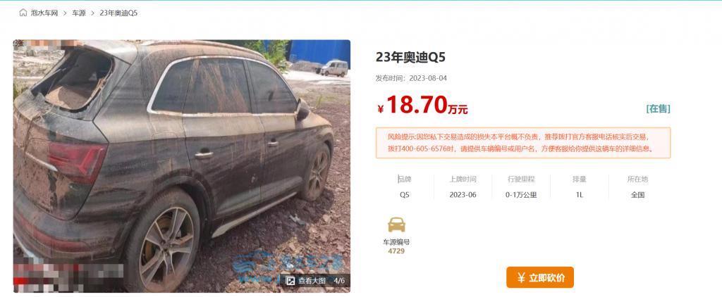 大量泡水车来袭，二手车市场迎来史上最大挑战？