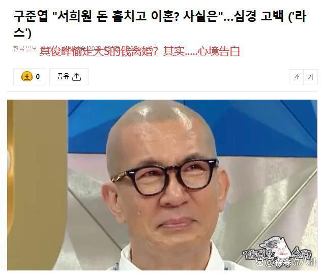 具俊晔含泪否认卷款2亿跑路：说我没钱才结婚的人是妒忌