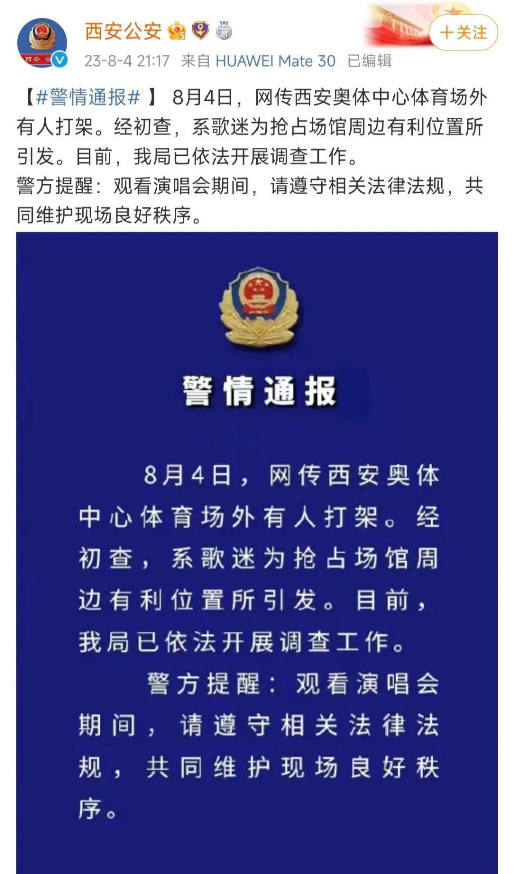 被蓝底白字通报的顶流