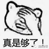 这场盛大闹剧终于结束了啊…