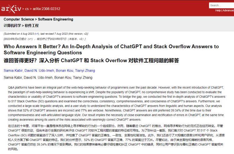 研究发现：ChatGPT 回答编程问题的错误率超过 50%