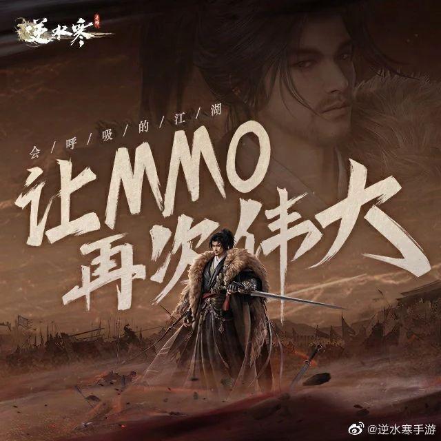 字节网易，混战MMO
