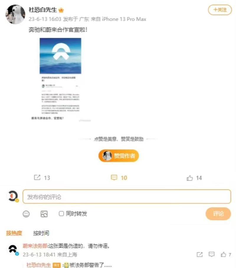 蔚来回应奔驰汽车将采用其换电平台：不实消息