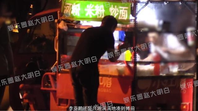 曝叶祖新带女友与李亚鹏聚餐 李亚鹏饭后在路边摊加餐