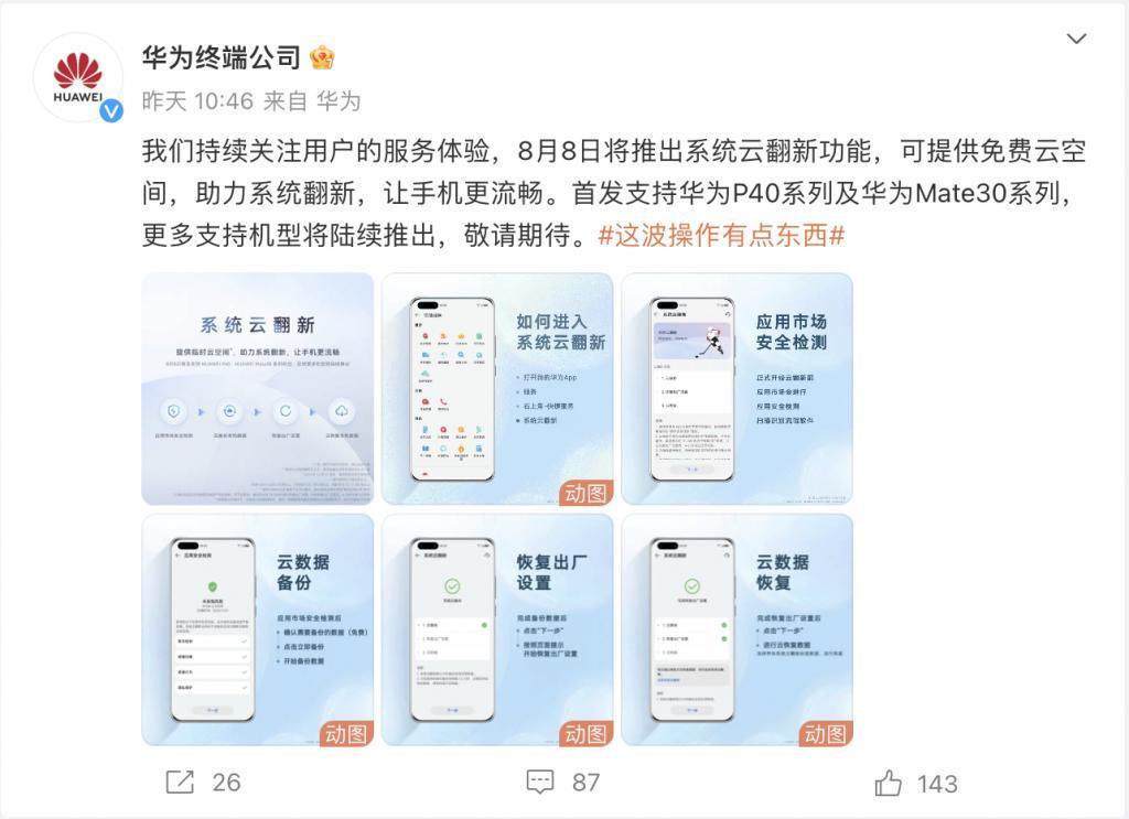 手机“云翻新”服务来了，华为这是打的什么牌？
