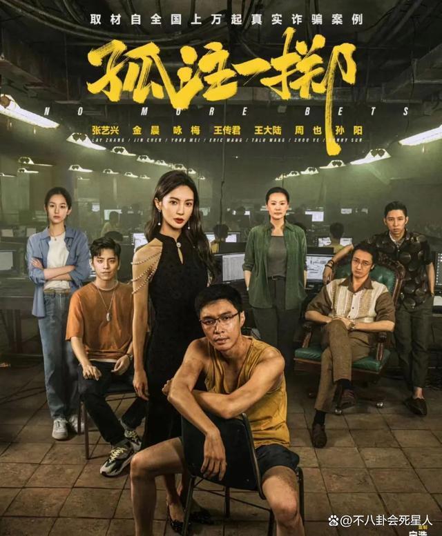 给《孤注一掷》演员演技排名，张艺兴仅排第四，第一不像演的