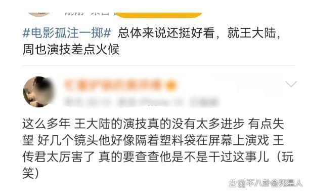 给《孤注一掷》演员演技排名，张艺兴仅排第四，第一不像演的